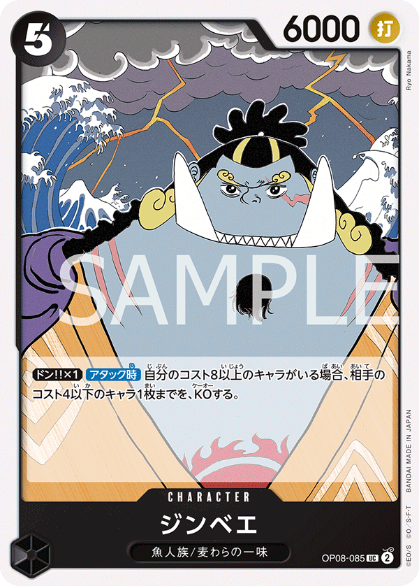 Jinbe, BOOSTER PACK: TWO LEGENDS #085