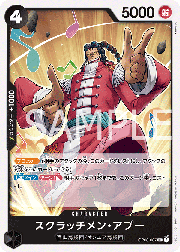 Scratchmen Apoo, BOOSTER PACK: TWO LEGENDS #087