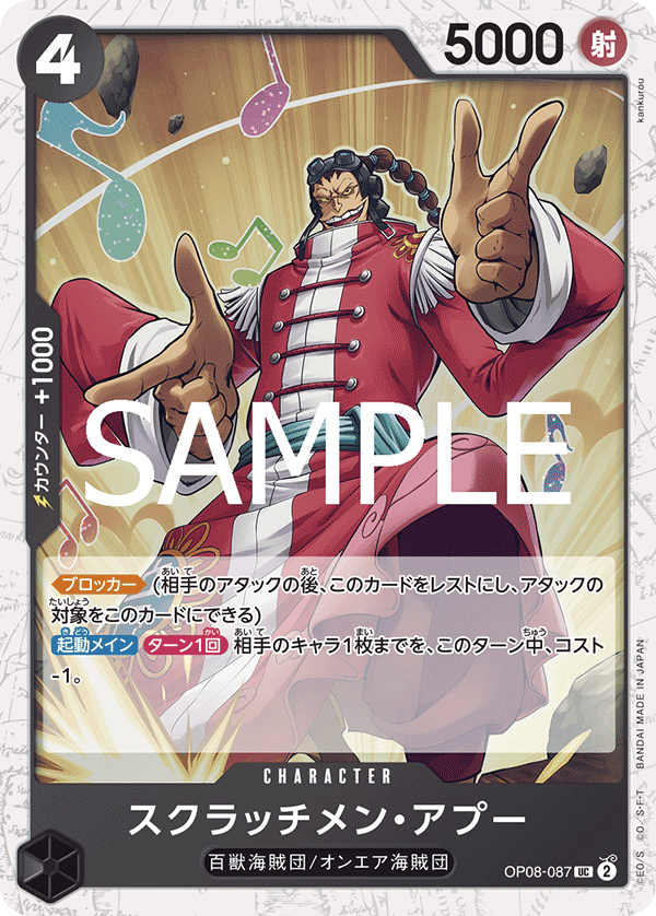 Scratchmen Apoo, BOOSTER PACK: TWO LEGENDS #087
