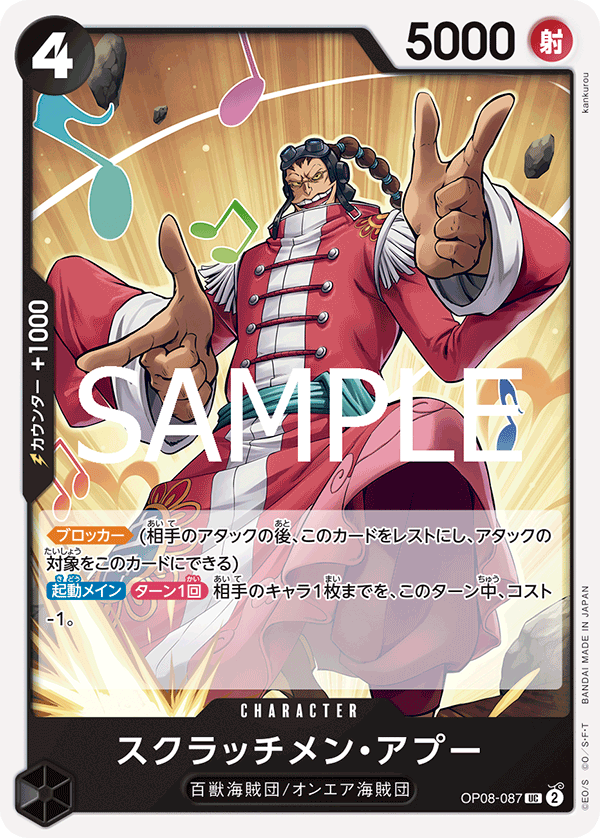 Scratchmen Apoo, BOOSTER PACK: TWO LEGENDS #087