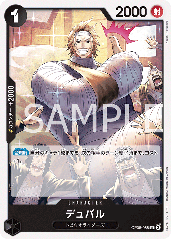 Duval, BOOSTER PACK: TWO LEGENDS #088