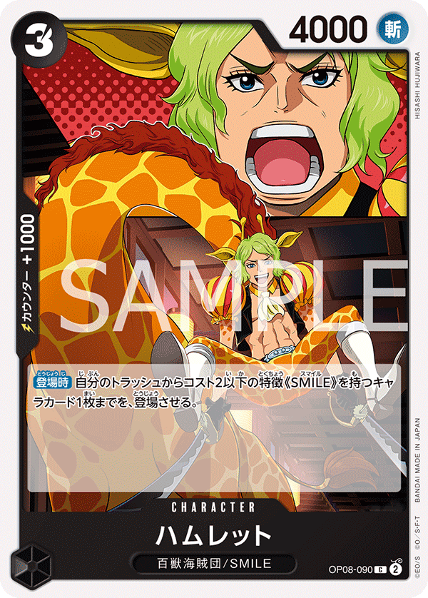 Hamlet, BOOSTER PACK: TWO LEGENDS #090