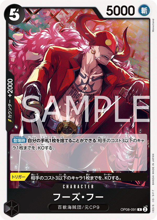 Who's.Who, BOOSTER PACK: TWO LEGENDS #091