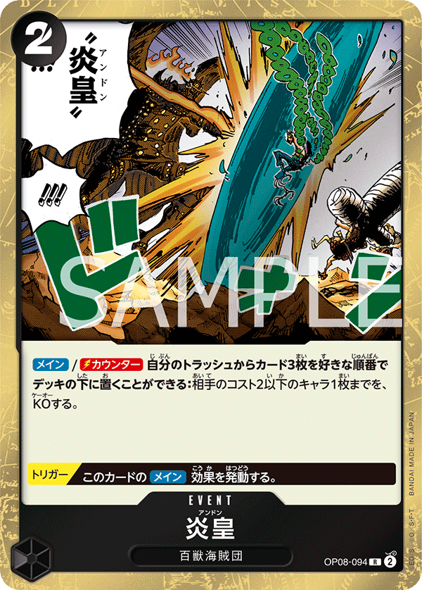 Imperial Flame, BOOSTER PACK: TWO LEGENDS #094