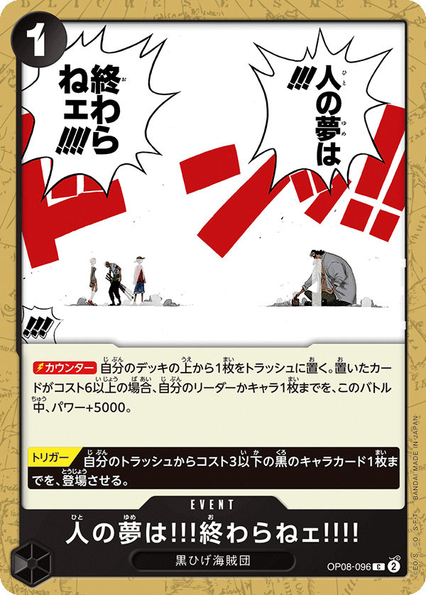 People's Dreams Don't Ever End!!, BOOSTER PACK: TWO LEGENDS #096