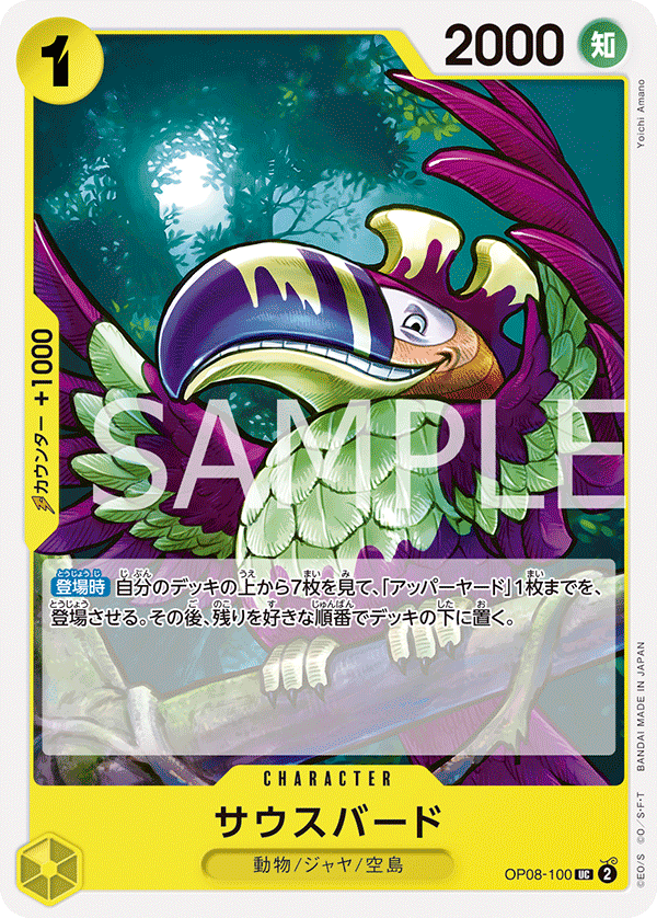 South Bird, BOOSTER PACK: TWO LEGENDS #100