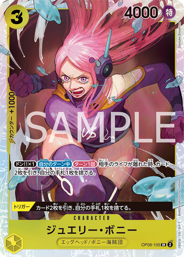 Jewelry Bonney, BOOSTER PACK: TWO LEGENDS #105