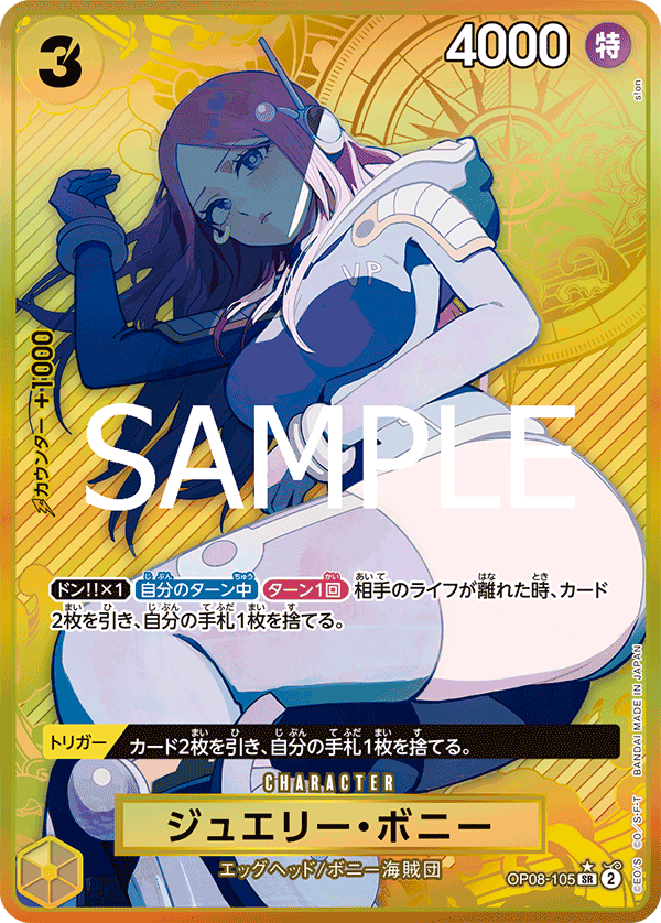 Jewelry Bonney, BOOSTER PACK: TWO LEGENDS #105