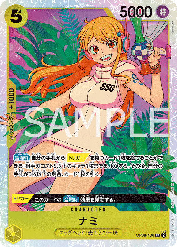Nami, BOOSTER PACK: TWO LEGENDS #106