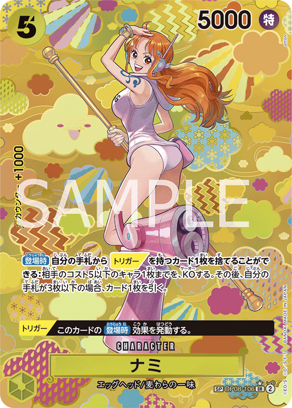 Nami, BOOSTER PACK: TWO LEGENDS #106
