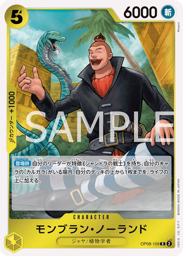 Mont Blanc Noland, BOOSTER PACK: TWO LEGENDS #109