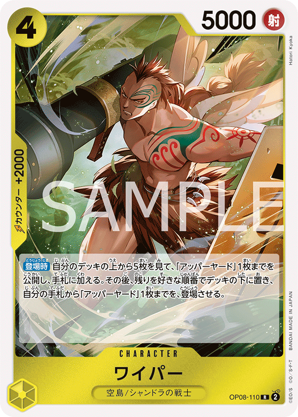 Wyper, BOOSTER PACK: TWO LEGENDS #110