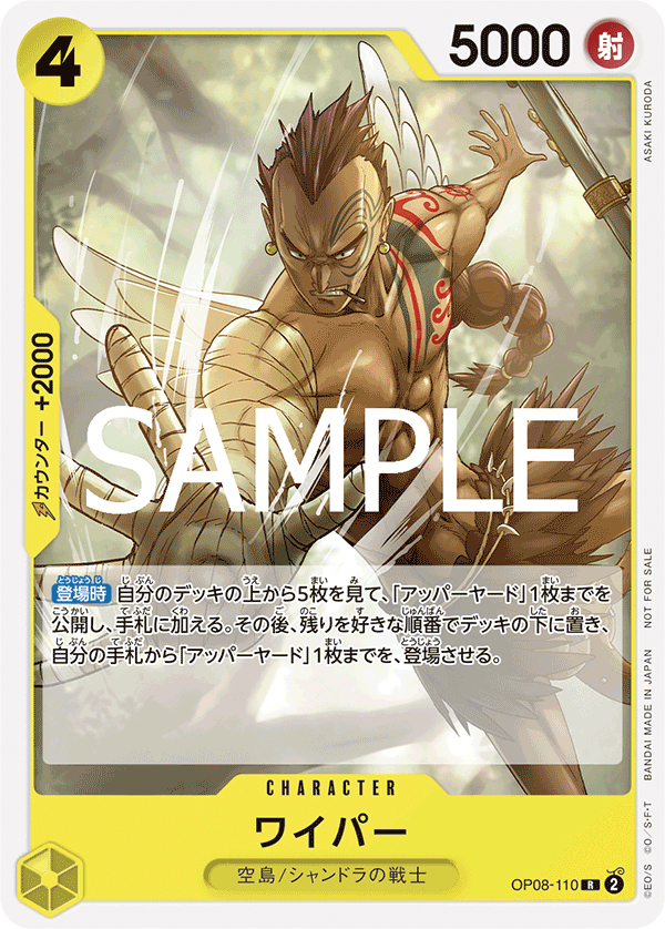 Wyper, BOOSTER PACK: TWO LEGENDS #110