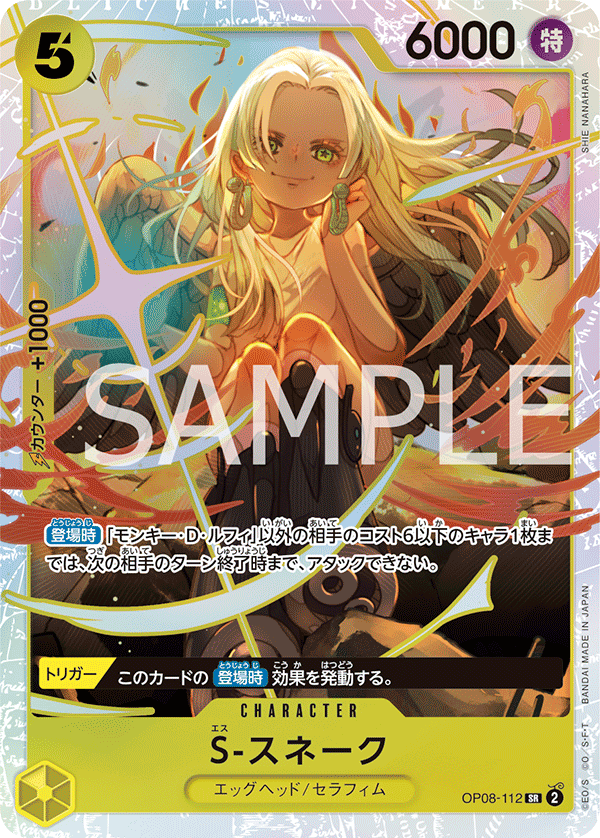 S-Snake, BOOSTER PACK: TWO LEGENDS #112