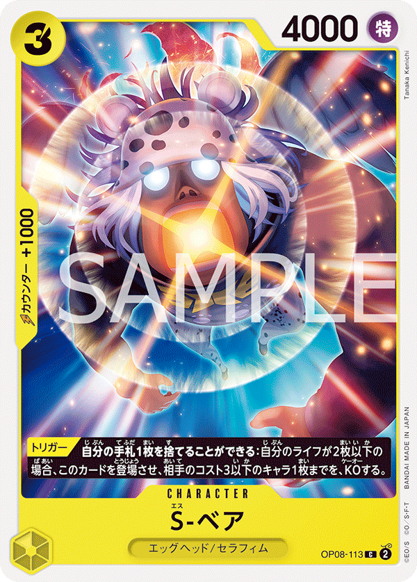 S-Bear, BOOSTER PACK: TWO LEGENDS #113