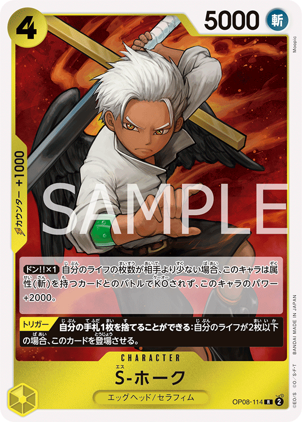 S-Hawk, BOOSTER PACK: TWO LEGENDS #114