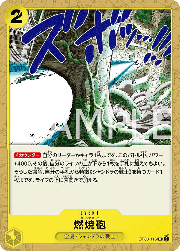 Burn Bazooka, BOOSTER PACK: TWO LEGENDS #116