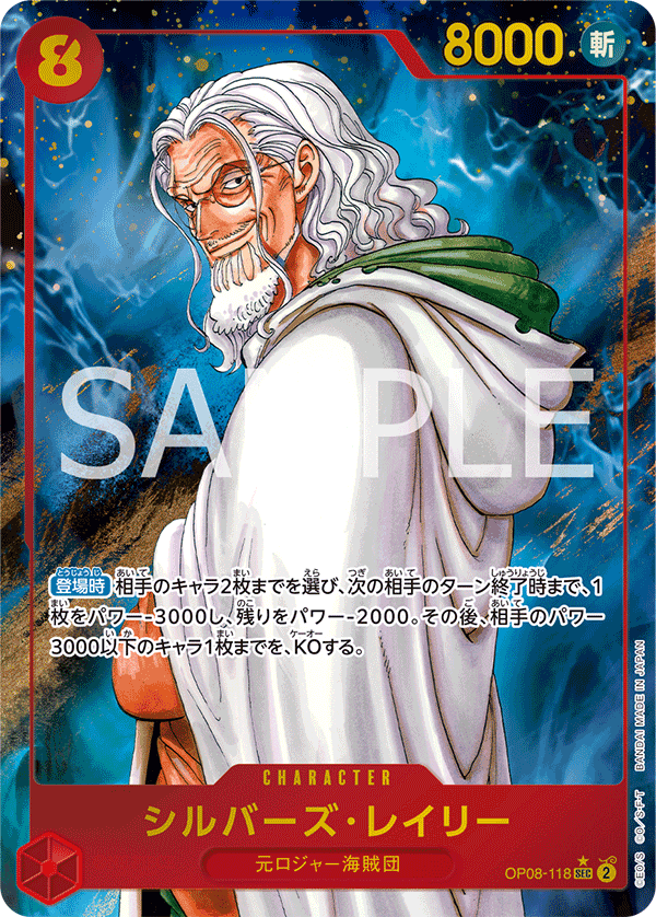 Silvers Rayleigh, BOOSTER PACK: TWO LEGENDS #118