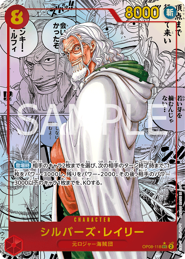 Silvers Rayleigh, BOOSTER PACK: TWO LEGENDS #118