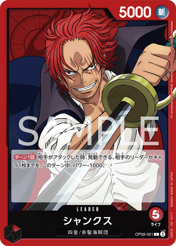 Shanks, BOOSTER PACK: EMPERORS IN THE NEW WORLD #001