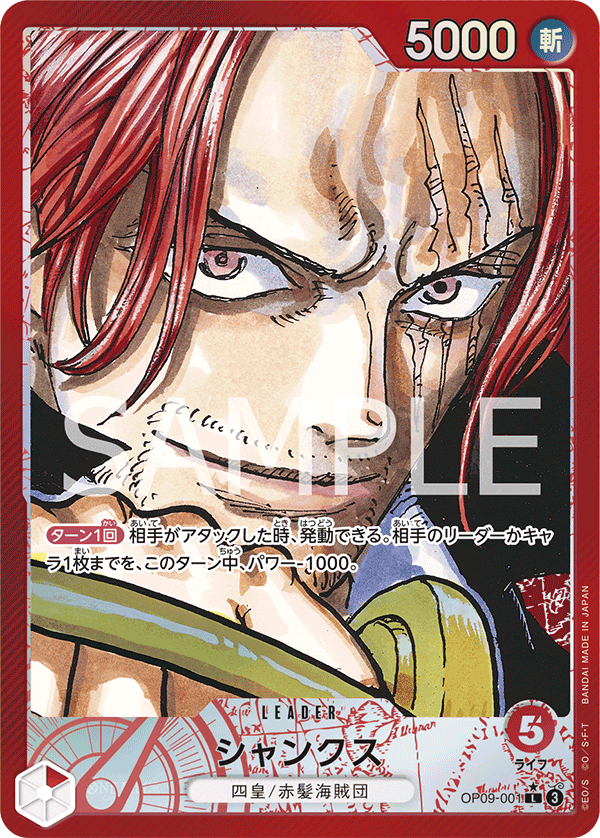Shanks, BOOSTER PACK: EMPERORS IN THE NEW WORLD #001
