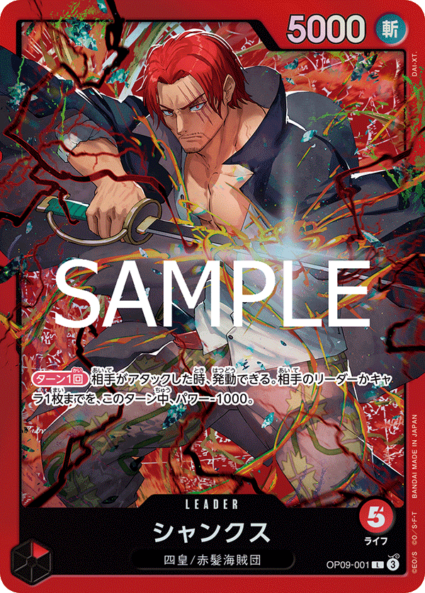 Shanks, BOOSTER PACK: EMPERORS IN THE NEW WORLD #001