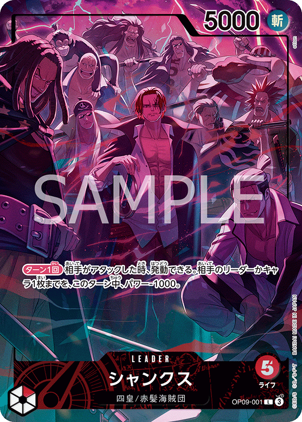Shanks, BOOSTER PACK: EMPERORS IN THE NEW WORLD #001