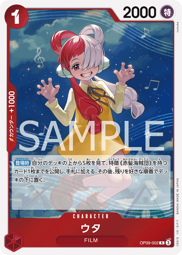 Uta, BOOSTER PACK: EMPERORS IN THE NEW WORLD #002