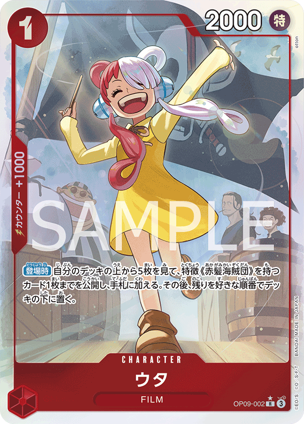 Uta, BOOSTER PACK: EMPERORS IN THE NEW WORLD #002