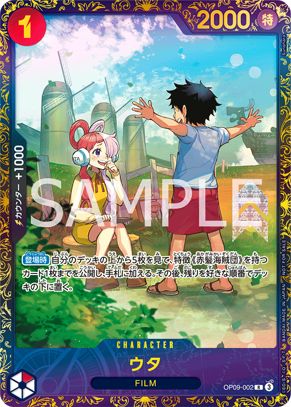 Uta, BOOSTER PACK: EMPERORS IN THE NEW WORLD #002