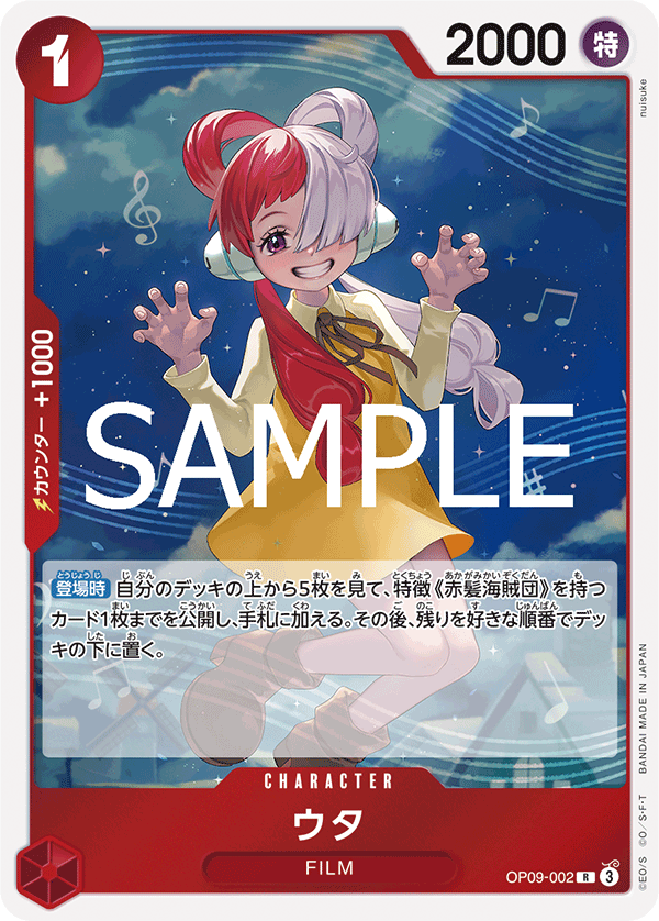 Uta, BOOSTER PACK: EMPERORS IN THE NEW WORLD #002