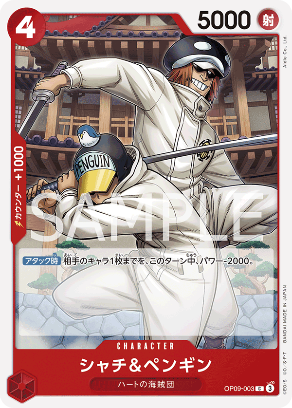 Shachi &amp; Penguin, BOOSTER PACK: EMPERORS IN THE NEW WORLD #003