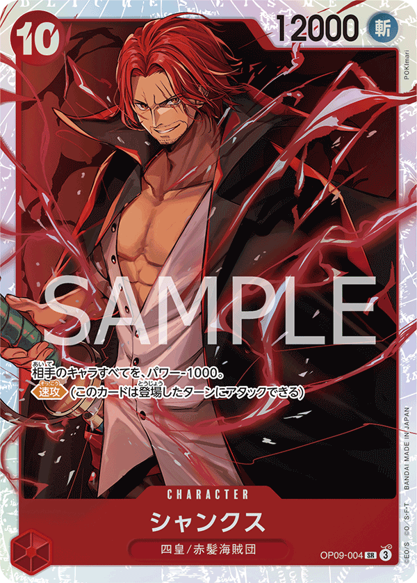 Shanks, BOOSTER PACK: EMPERORS IN THE NEW WORLD #004