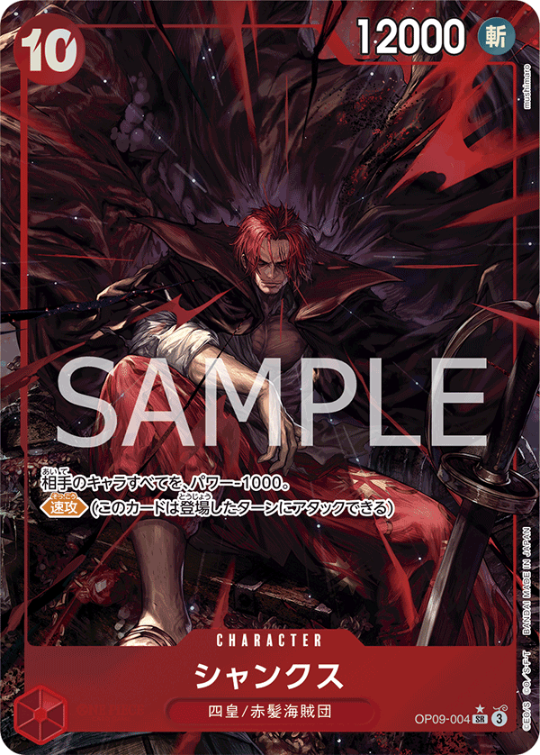 Shanks, BOOSTER PACK: EMPERORS IN THE NEW WORLD #004