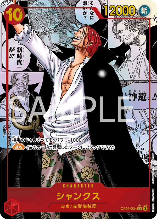 Shanks, BOOSTER PACK: EMPERORS IN THE NEW WORLD #004