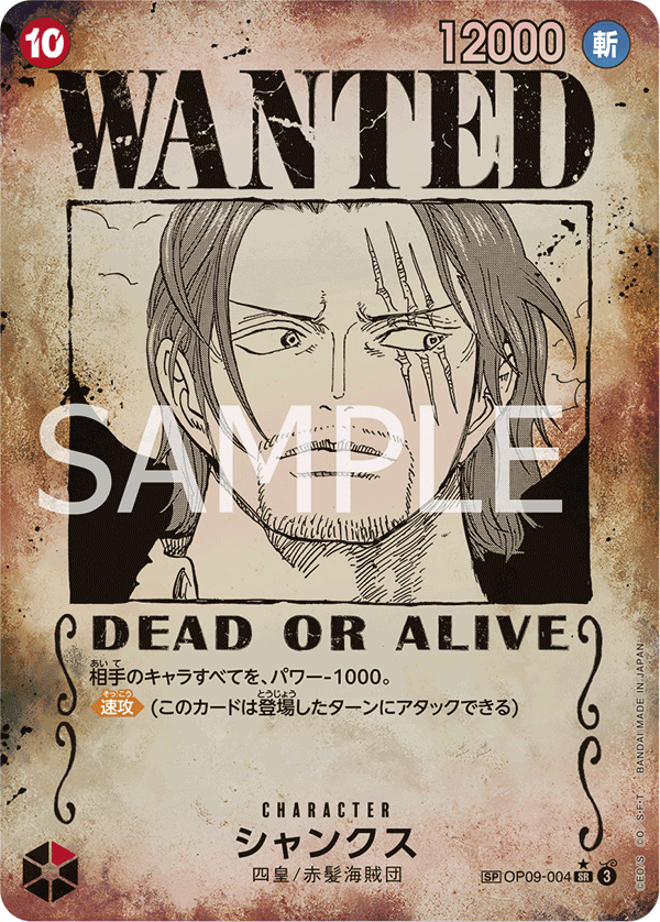 Shanks, BOOSTER PACK: EMPERORS IN THE NEW WORLD #004