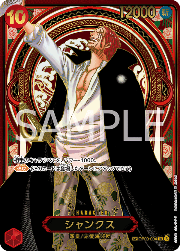 Shanks, BOOSTER PACK: EMPERORS IN THE NEW WORLD #004