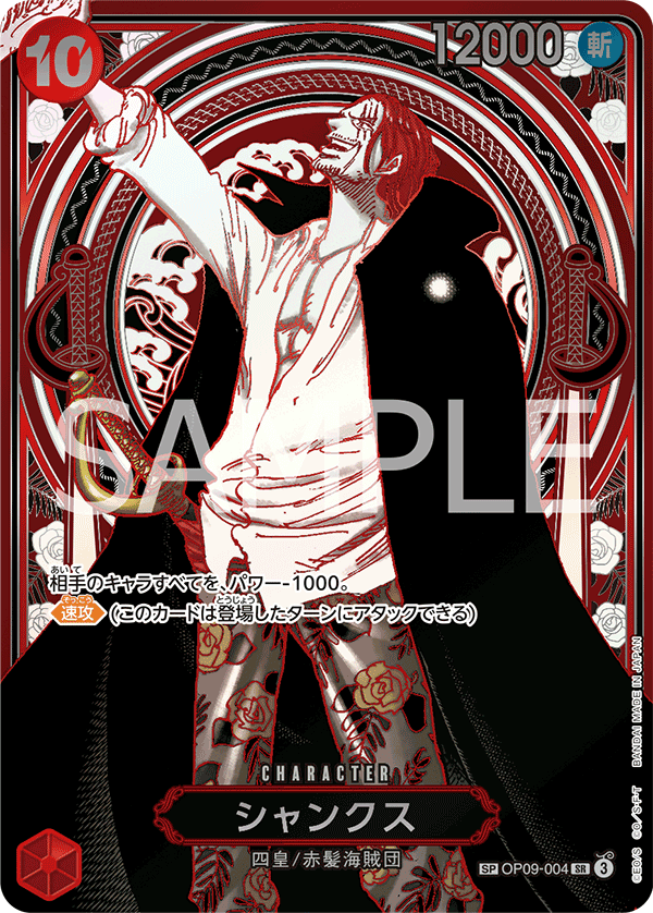 Shanks, BOOSTER PACK: EMPERORS IN THE NEW WORLD #004