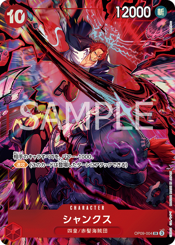 Shanks, BOOSTER PACK: EMPERORS IN THE NEW WORLD #004