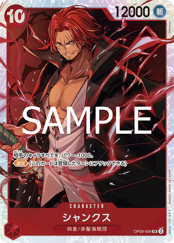 Shanks, BOOSTER PACK: EMPERORS IN THE NEW WORLD #004