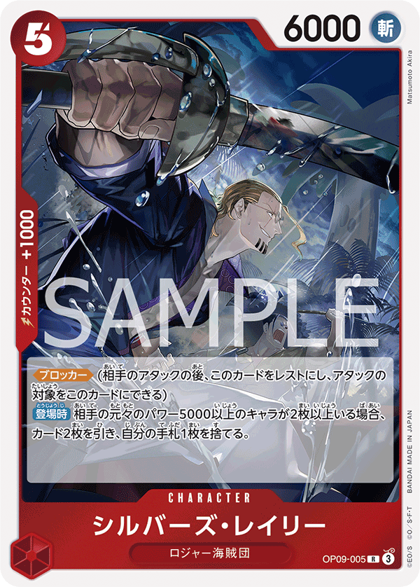 Silvers Rayleigh, BOOSTER PACK: EMPERORS IN THE NEW WORLD #005