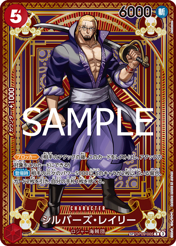 Silvers Rayleigh, BOOSTER PACK: EMPERORS IN THE NEW WORLD #005