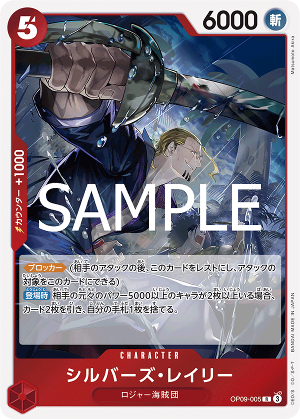 Silvers Rayleigh, BOOSTER PACK: EMPERORS IN THE NEW WORLD #005