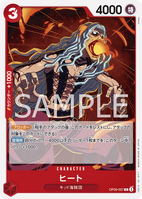 Heat, BOOSTER PACK: EMPERORS IN THE NEW WORLD #007
