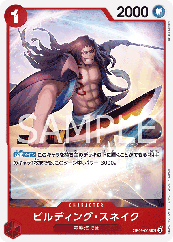 Building Snake, BOOSTER PACK: EMPERORS IN THE NEW WORLD #008