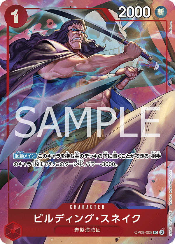Building Snake, BOOSTER PACK: EMPERORS IN THE NEW WORLD #008