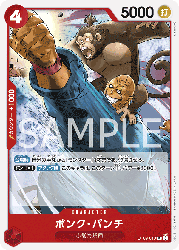 Bonk Punch, BOOSTER PACK: EMPERORS IN THE NEW WORLD #010