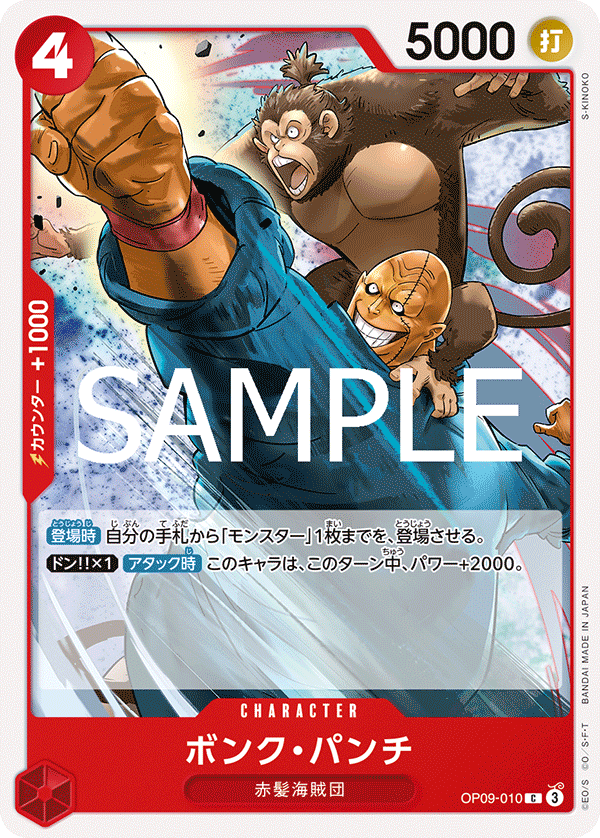 Bonk Punch, BOOSTER PACK: EMPERORS IN THE NEW WORLD #010