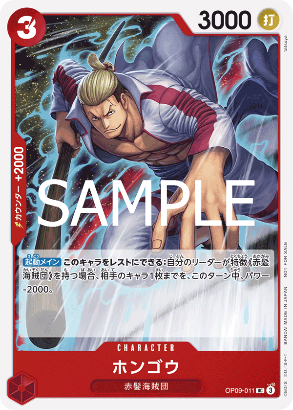 Hongo, BOOSTER PACK: EMPERORS IN THE NEW WORLD #011