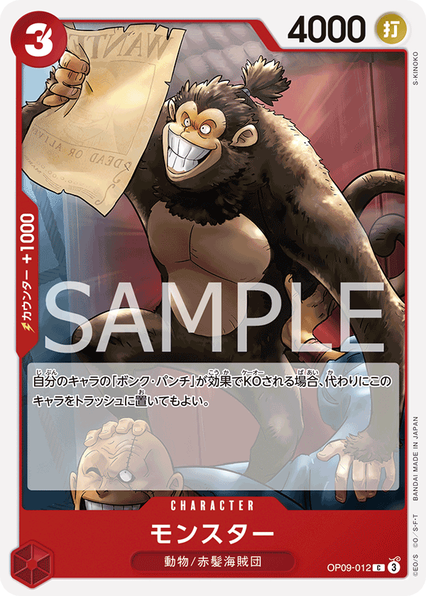 Monster, BOOSTER PACK: EMPERORS IN THE NEW WORLD #012